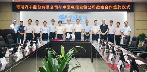 奇瑞與電信深化戰(zhàn)略合作，共拓5G與基礎電信業(yè)務新篇章