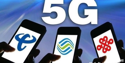 全民5G時代來臨 終端連接數突破3.1億，基礎電信業務迎來新變革